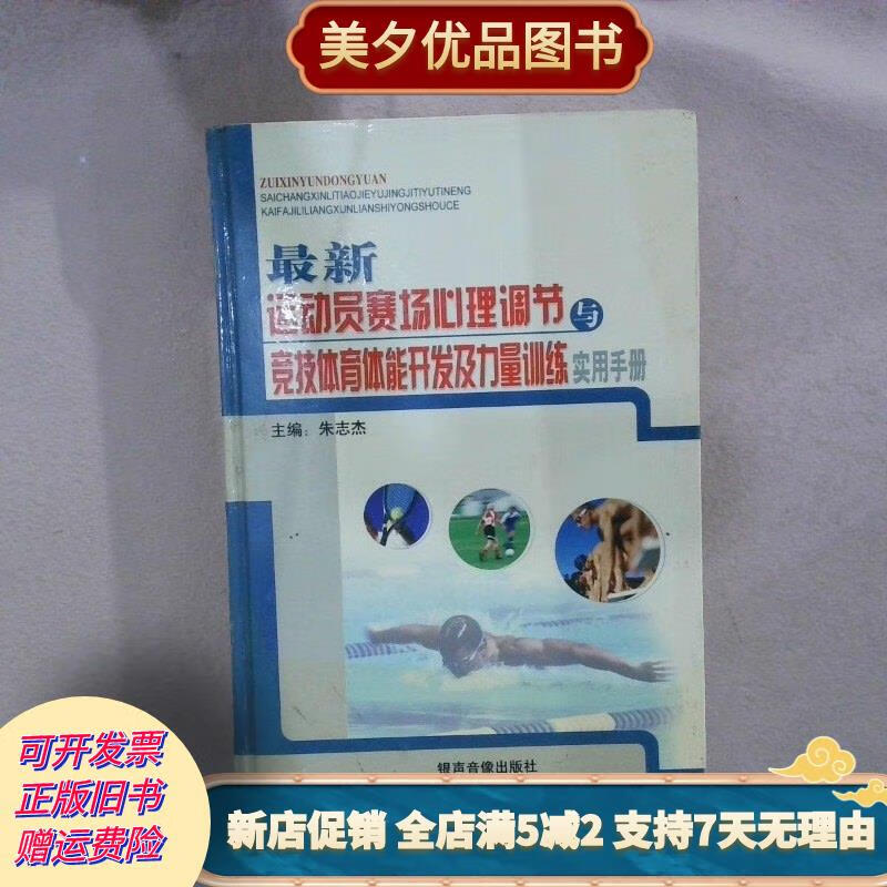 赛事期间,运动员的心理调适与体能保障 赛事期间,运动员的心理调适与体能保障