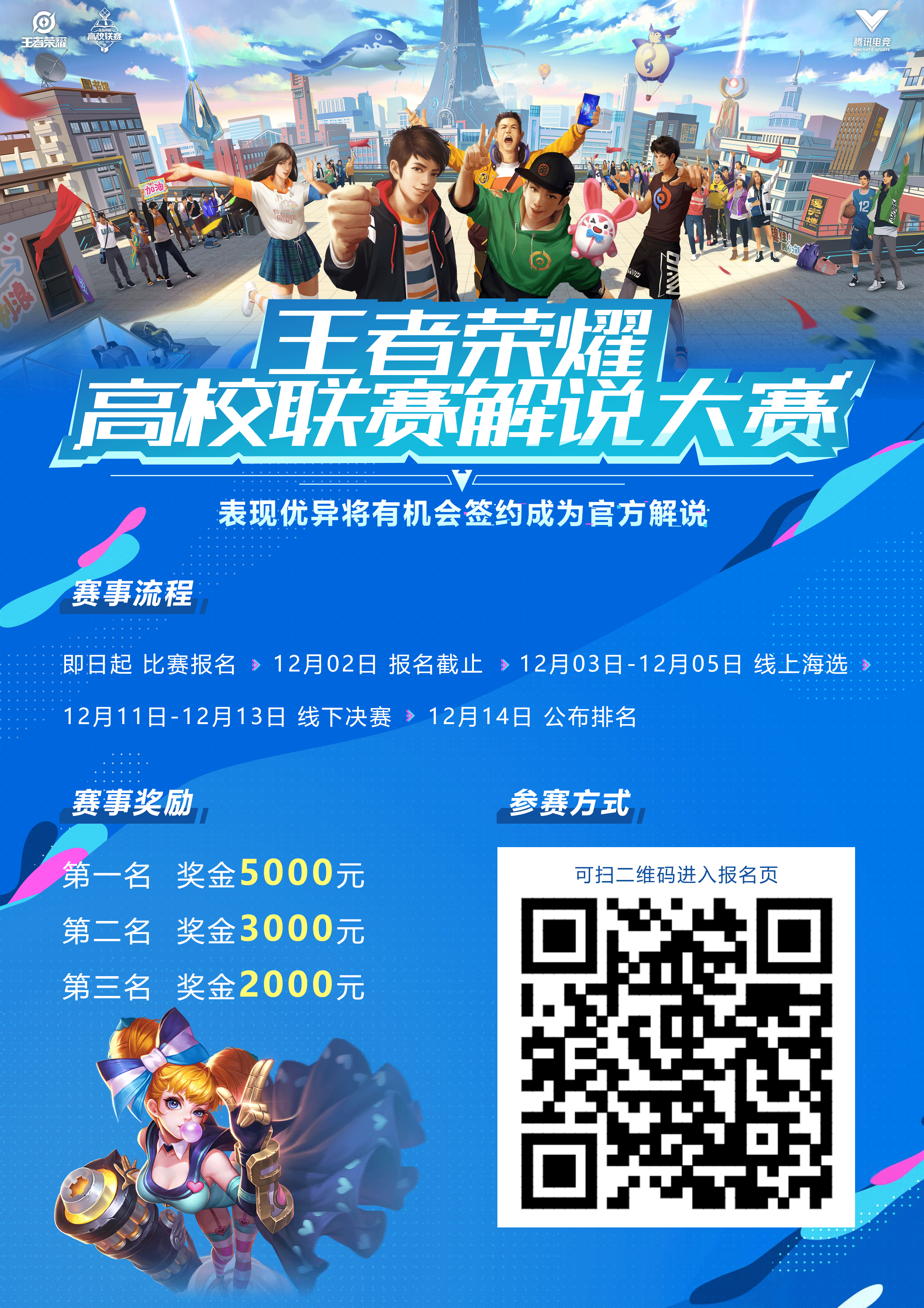 关于王者荣耀高校联赛:校园电竞,谁是王者?的信息 关于王者荣耀高校联赛:校园电竞,谁是王者?的信息